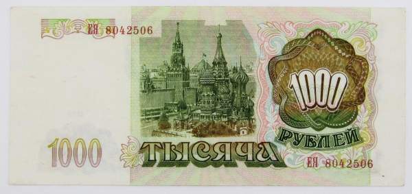 Банкнота 1000 рублей РФ 1993 года Банкнота 1000 рублей РФ 1993 года