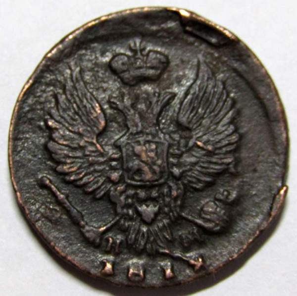 Монета Деньга Российской Империи ЕМ НМ 1819 Александр I