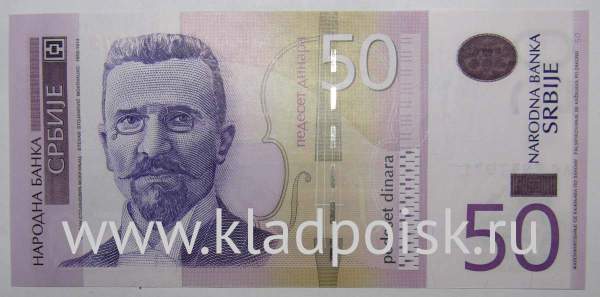 Банкнота 50 динаров 2011 года Сербия