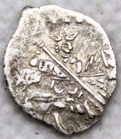 Копейка серебро Борис Федорович Годунов (чешуя), 1598-1605 гг. Московский денежный двор (арт 9) Копейка серебро Борис Федорович Годунов (чешуя), 1598-1605 гг. Московский денежный двор (арт 9)