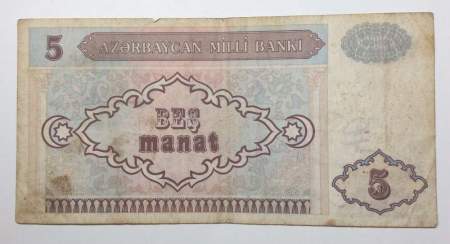 Банкнота Азербайджан 5 Манатов 1993 года