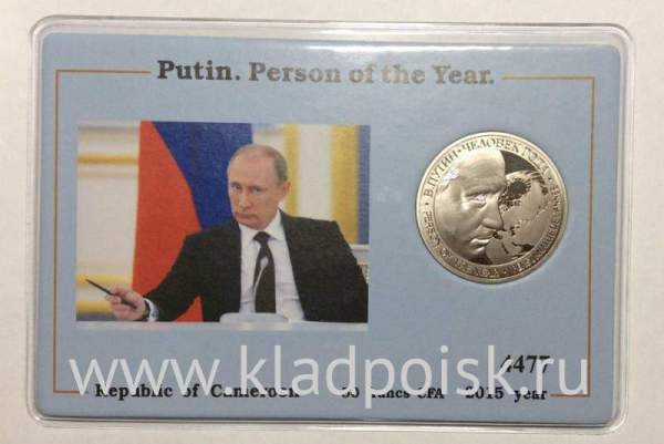 Монета 50 франков 2015 Камерун - ЧЕЛОВЕК ГОДА - В. В. Путин Монета 50 франков 2015 Камерун - ЧЕЛОВЕК ГОДА - В. В. Путин