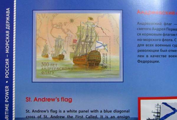 Тематический набор марок в красочном альбоме «Россия - морская держава» Тематический набор марок в красочном альбоме «Россия - морская держава»