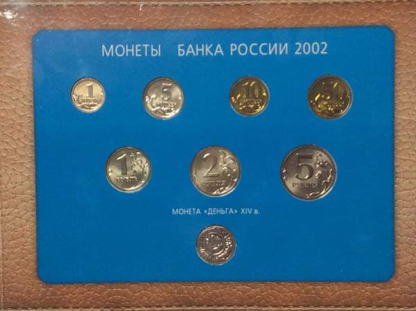 Памятный набор разменных монет России 2002 года с жетоном ММД 60 лет Московскому монетному двору