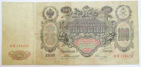 Государственный кредитный билет 100 рублей 1910 года, Российская Империя, Управляющий Коншин, Кассир Овчинников