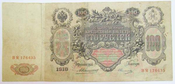 Государственный кредитный билет 100 рублей 1910 года, Российская Империя, Управляющий Коншин, Кассир Овчинников Государственный кредитный билет 100 рублей 1910 года, Российская Империя, Управляющий Коншин, Кассир Овчинников