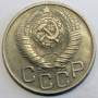 Монета 20 копеек СССР 1948 года