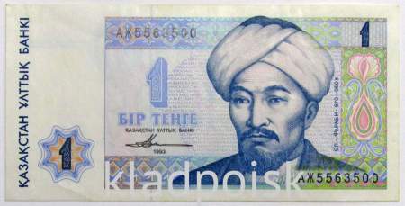 Банкнота 1 тенге 1993 года Казахстан, арт 2