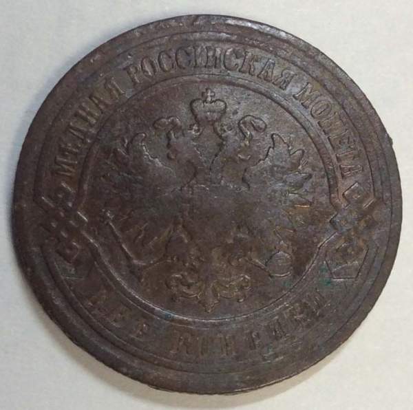 Монета 2 копейки Российской Империи 1907 (арт 3)