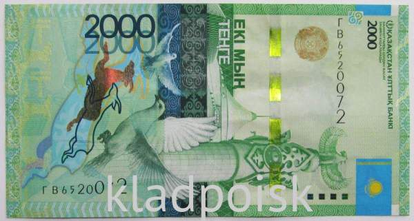 Банкнота 2000 тенге 2012 года Казахстан