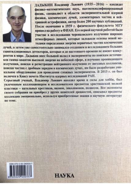 Каталог коллекции предметов христианской мелкой пластики Каталог коллекции предметов христианской мелкой пластики