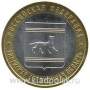 Монета 10 рублей Еврейская автономная область (СПМД)