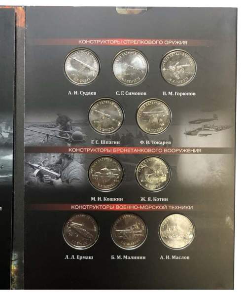 Полный набор монет 2019-2020 Оружие Великой Победы - Конструкторы оружия, Три выпуска