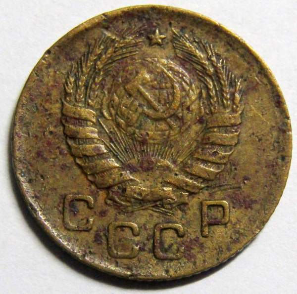 Монета 1 копейка СССР 1946 года﻿, арт 2