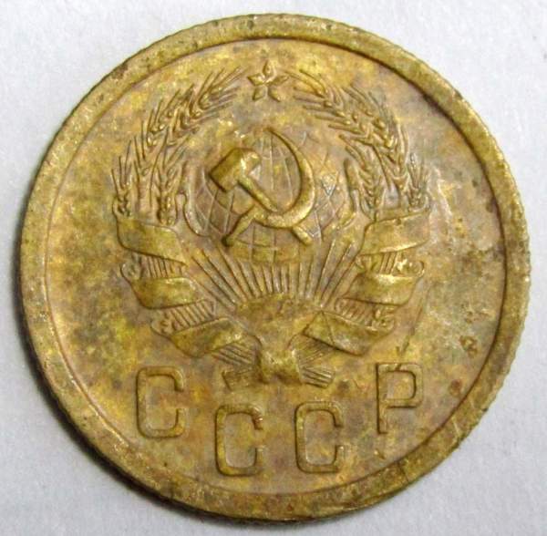 Монета 2 копейки СССР 1936 года﻿, арт 3
