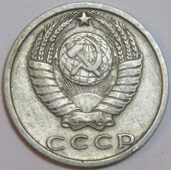 Монета 15 копеек СССР 1980 года﻿