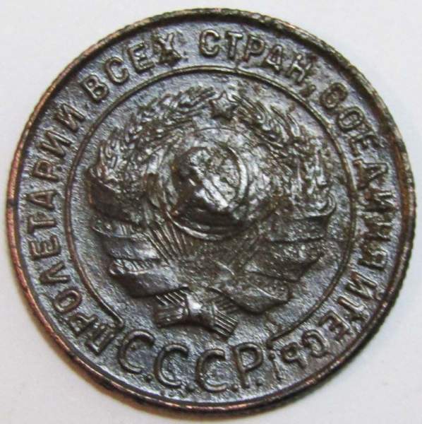 Монета 1 копейка СССР 1924 года﻿, арт 3