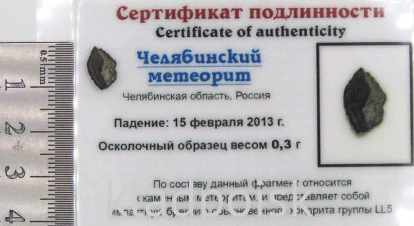 Осколок метеорита Челябинск арт 37 Осколок метеорита Челябинск арт 37