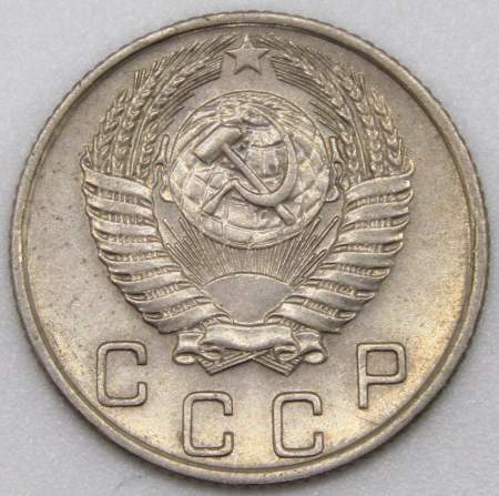 Монета 10 копеек СССР 1955 года﻿, арт 3