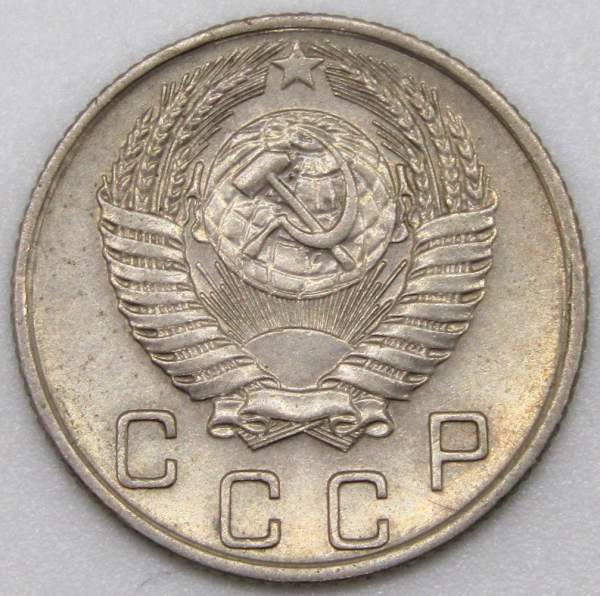 Монета 10 копеек СССР 1955 года﻿, арт 3