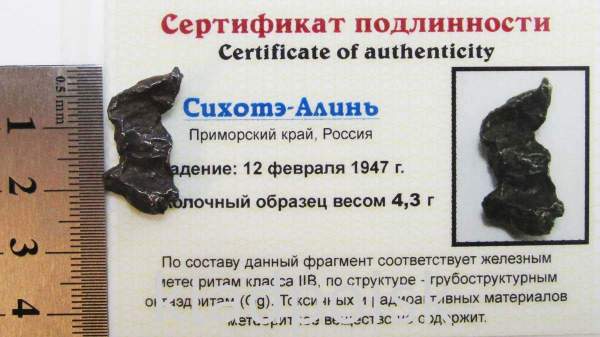 Осколок метеорита Сихотэ-Алинь арт 12 Осколок метеорита Сихотэ-Алинь арт 12