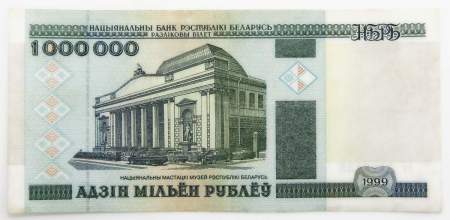 Банкнота 1000000 рублей 1999 года Беларусь