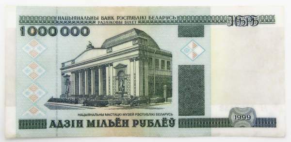 Банкнота 1000000 рублей 1999 года Беларусь