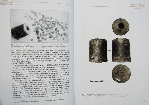 Книга Клады монет Великого Новгорода XV века, часть 2 Книга Клады монет Великого Новгорода XV века, часть 2