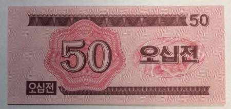 Банкнота Северная Корея 50 чон 1988 года