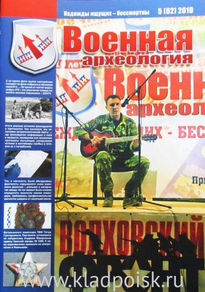 Журнал Военная археология, 2019, №5