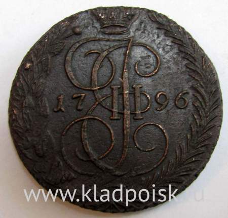 Монета 5 копеек Российской Империи 1796 ЕМ, перечекан, арт 3