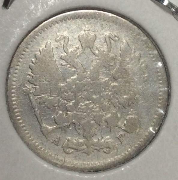 Монета 10 копеек 1904 года Российская Империя, Николай II, серебро (арт 3)