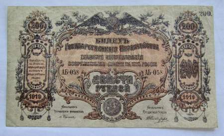 Банкнота 200 рублей 1919 года, ВС юга России