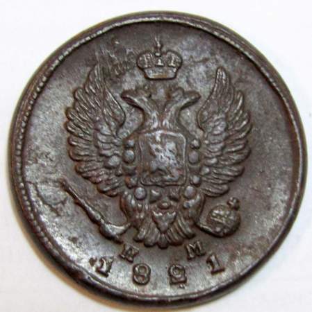 Монета 2 копейки Российской Империи 1821 ЕМ Александр I, арт 2