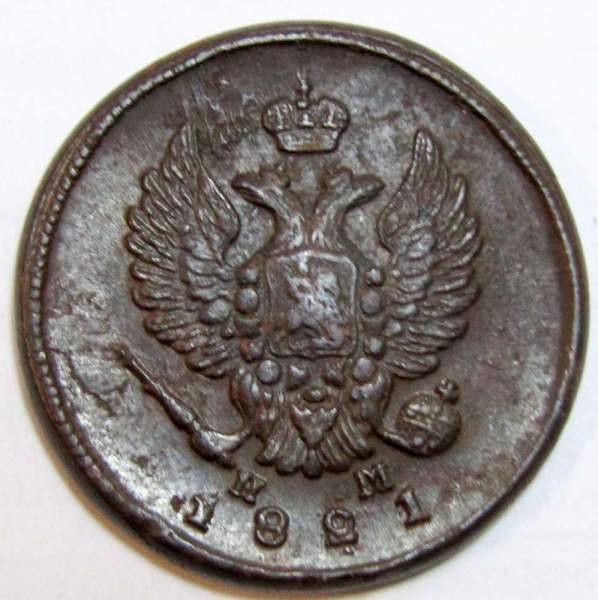 Монета 2 копейки Российской Империи 1821 ЕМ Александр I, арт 2