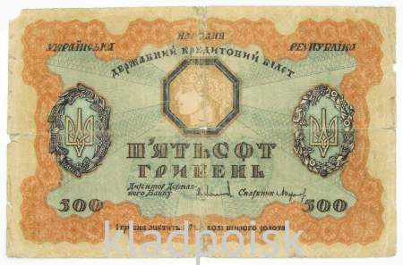 Банкнота 500 гривен 1918 года Украинская народная республика, арт 2
