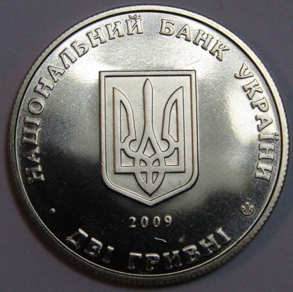 Юбилейная монета 2 гривны Украины 2009 года 130 лет со дня рождения Андрея Николаевича Ливицкого