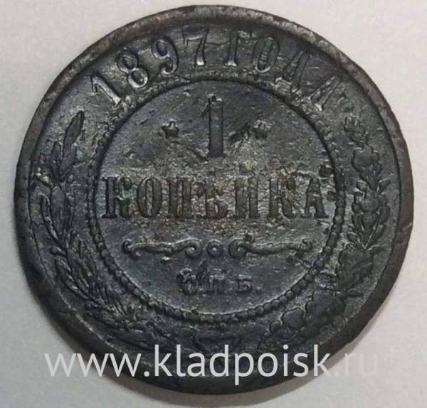 Монета 1 копейка Российской Империи 1897 Николай II (арт 2) Монета 1 копейка Российской Империи 1897 Николай II (арт 2)