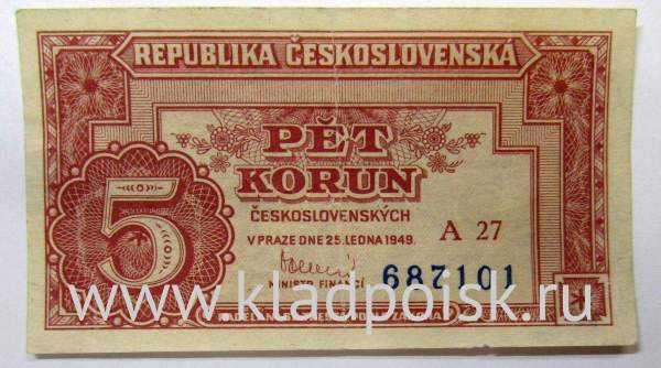 Банкнота 5 крон 1949 года Чехословакия