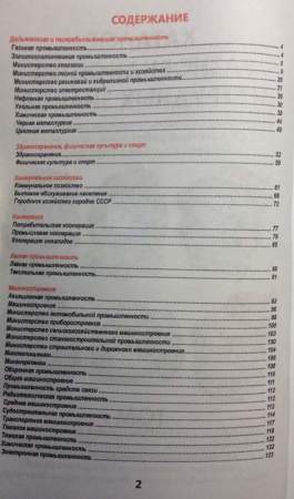 Каталог разновидностей нагрудных знаков Отличников социалистического соревнования СССР, почетных работников, заслуженных мастеров, лучших по профессии, в 2 томах