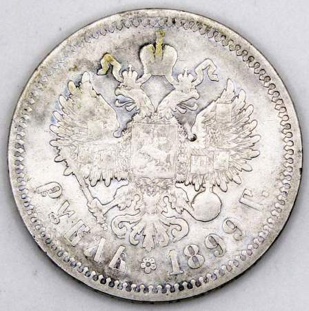 Монета 1 рубль 1899 года Российская Империя, Николай II, серебро 900 пробы