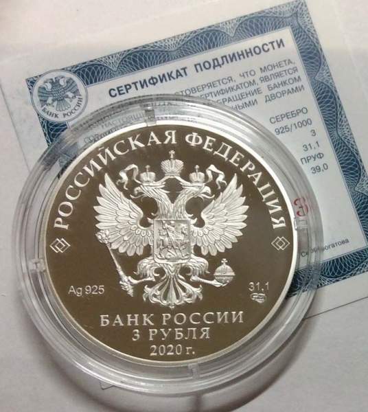 Монета 3 рубля Бессмертный полк, серебро, 2020