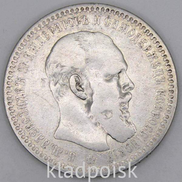 Монета 1 рубль 1892 года Российская Империя Александр III, серебро Монета 1 рубль 1892 года Российская Империя Александр III, серебро
