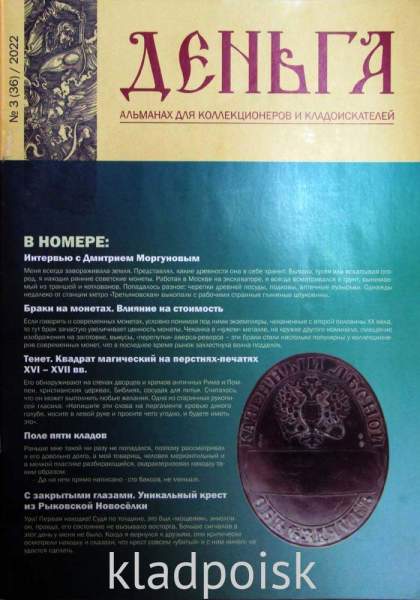 Альманах Деньга №3(36)/2022 Альманах Деньга №3(36)/2022
