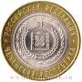 Монета 10 рублей Чеченская Республика