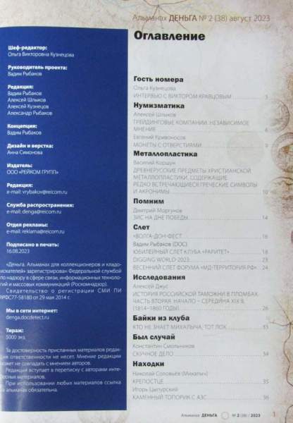 Альманах Деньга №2(38)/2023 Альманах Деньга №2(38)/2023