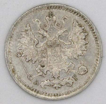Монета 5 копеек Российской Империи 1890 Александр III, арт 3