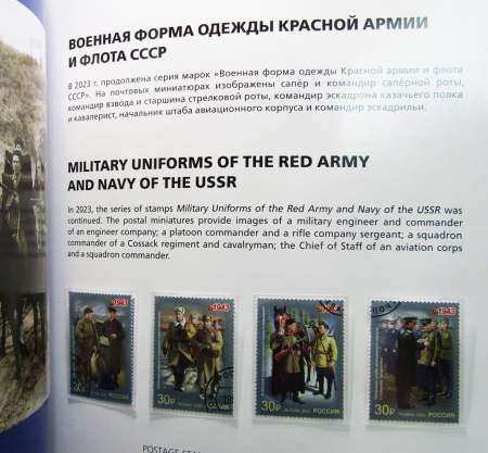 Сувенирный альбом марок с гашением «Почтовые марки России 2023. История. Часть I»