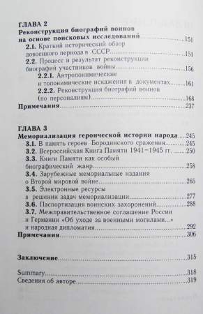 Книга Война участвует во мне