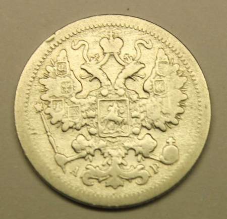 Монета 15 копеек 1902 года Российская Империя, Николай II, серебро (арт 4)